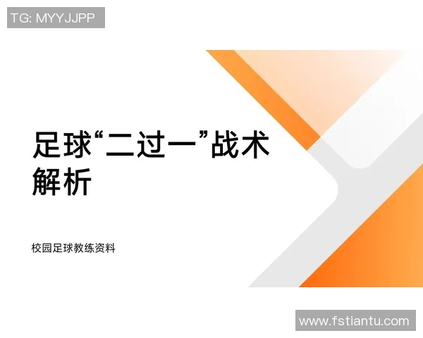 北京足球队边路渗透战术解析与实践探讨
