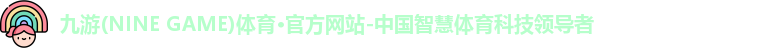 九游体育